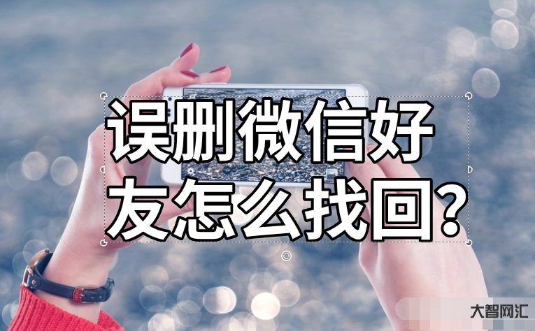 1、如何找到微信刪除的朋友？