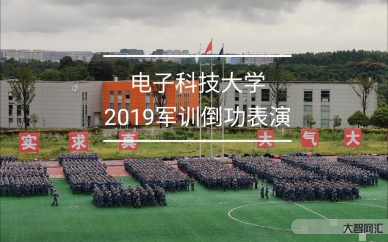嗶哩嗶哩電子科技大學-盤點院校前身之電子科技大學