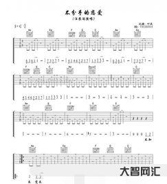 誰知道不分手的戀愛吉他譜（不分手的戀愛吉他譜原版）