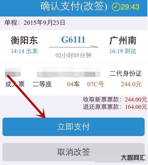 買火車怎樣改簽票價呢-關于火車票改簽那些事,這次全告訴你! 買火車怎樣改簽票價呢-關于火車票改簽那些事,這次全告訴你!