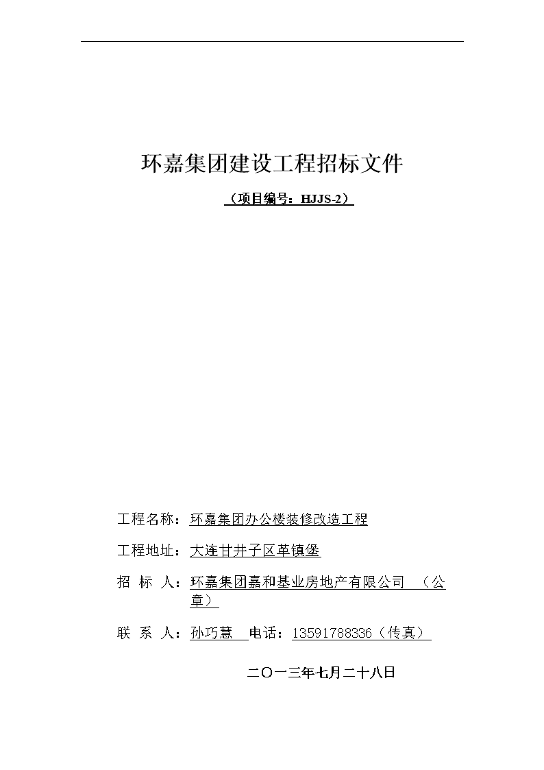 工程施工招標劃-工程施工招標方式 工程施工招標劃-工程施工招標方式