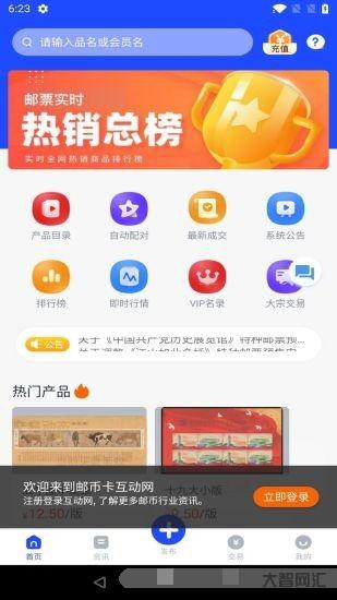 郵幣卡互動網是哪年建立的。