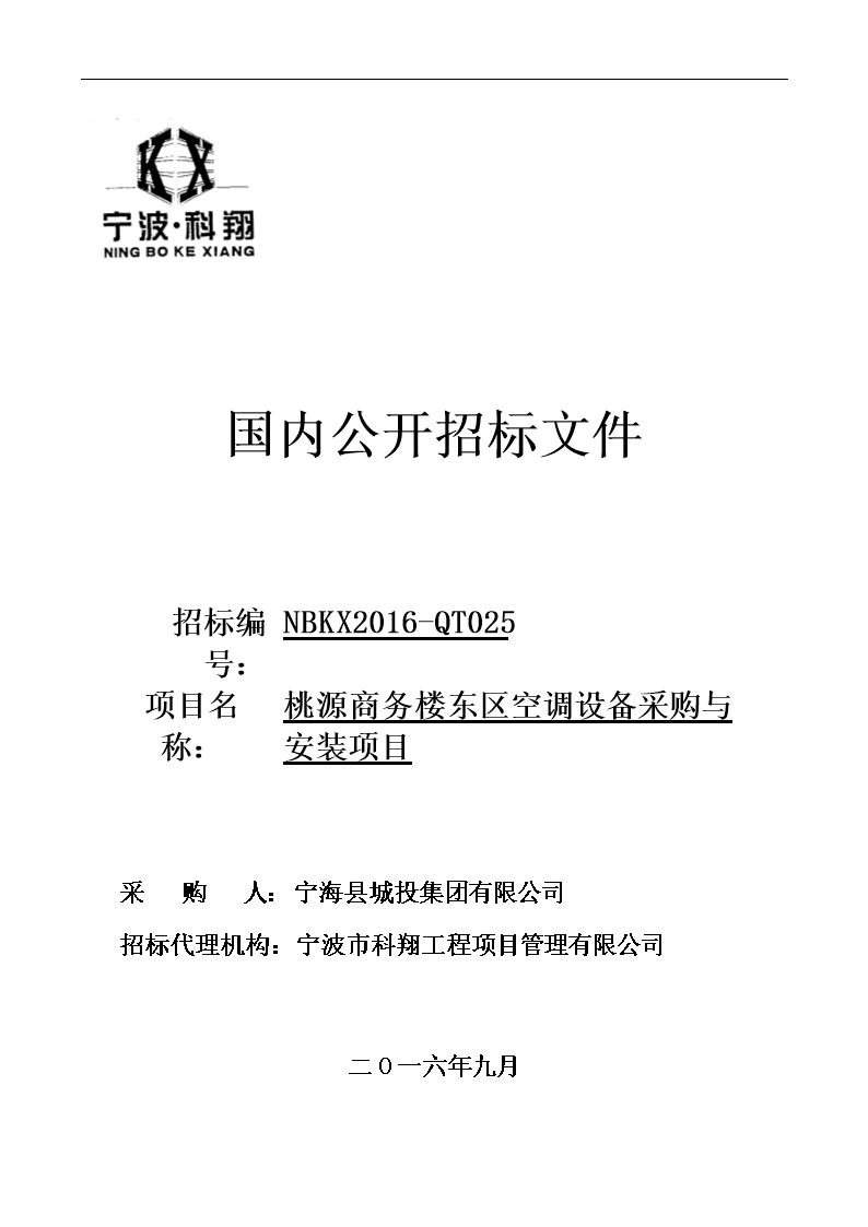 空調投標資格要求-制冷空調維修安裝行業投標講解和投標加分常用證書