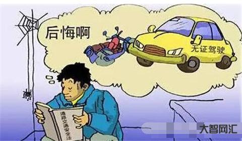 無證駕駛怎么處罰-無證駕駛怎么處罰