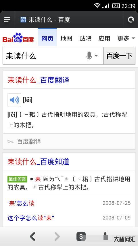 1、耒讀什么字