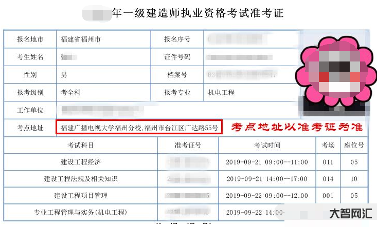 河北一級建造師打印準考證-2022年全國一級建造師考試準考證打印時間匯