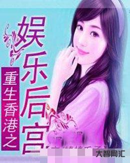 誰(shuí)知道重生香港之風(fēng)流時(shí)代