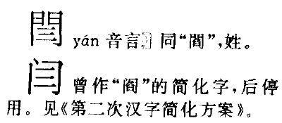 閆字怎么讀音-閆這個(gè)什么讀?同音字多少個(gè) 閆字怎么讀音-閆這個(gè)什么讀?同音字多少個(gè)