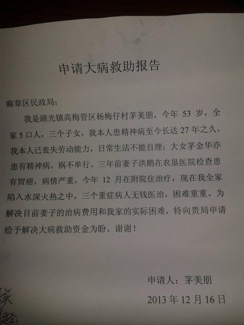 2、如何申請大病救援申請？