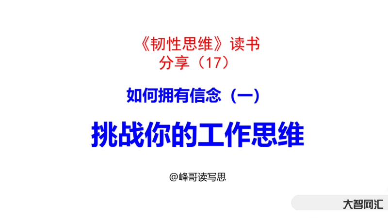 思維分享方式-分享一些高手的思維方式,可能跟你想的不一樣 思維分享方式-分享一些高手的思維方式,可能跟你想的不一樣