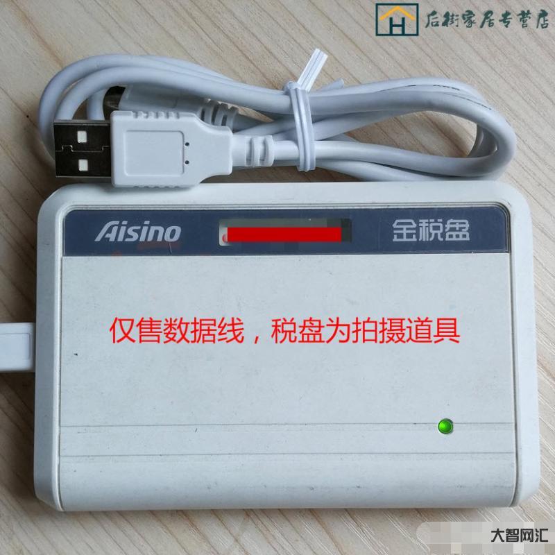 最新企業(yè)稅盤是什么樣的-升級(jí)說(shuō)明|增值稅發(fā)票稅控開票軟件(金稅盤版V2
