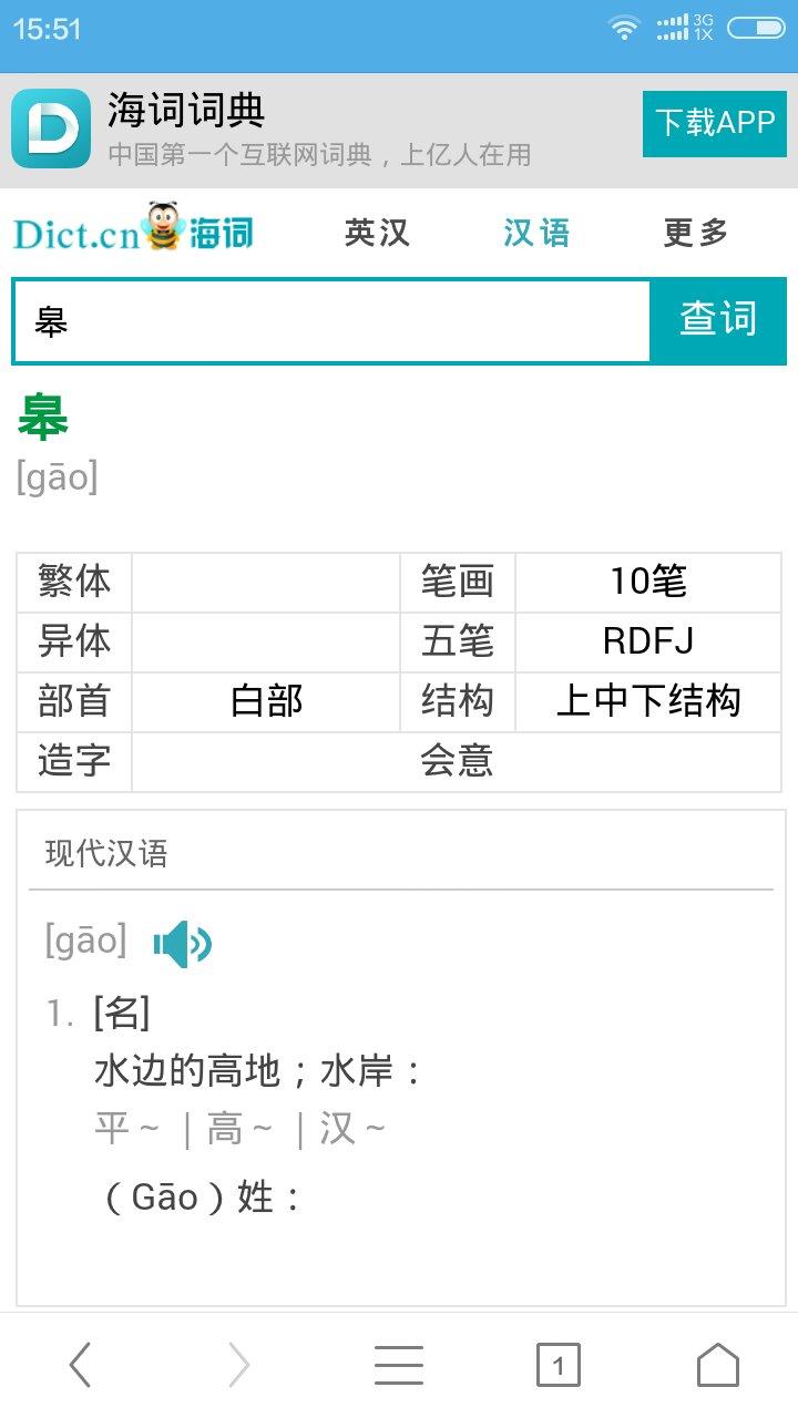 3、怎樣讀“高”？