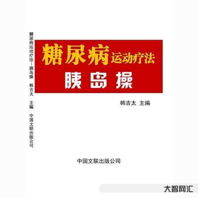 運動多久恢復胰島功能-糖友運動對整體健康有什么好處?