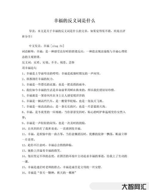 誰(shuí)知道幸福反義詞（幸福反義詞最佳答案）