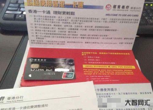 誰知道招行香港一卡通（招行香港一卡通辦理條件）