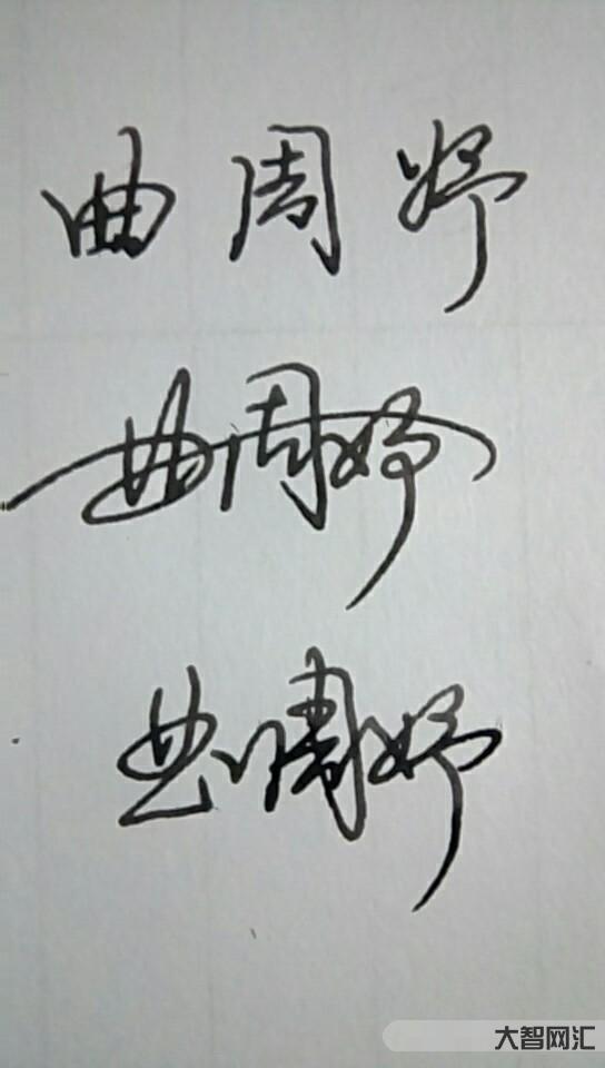2、妤字怎么讀 妤字的讀音