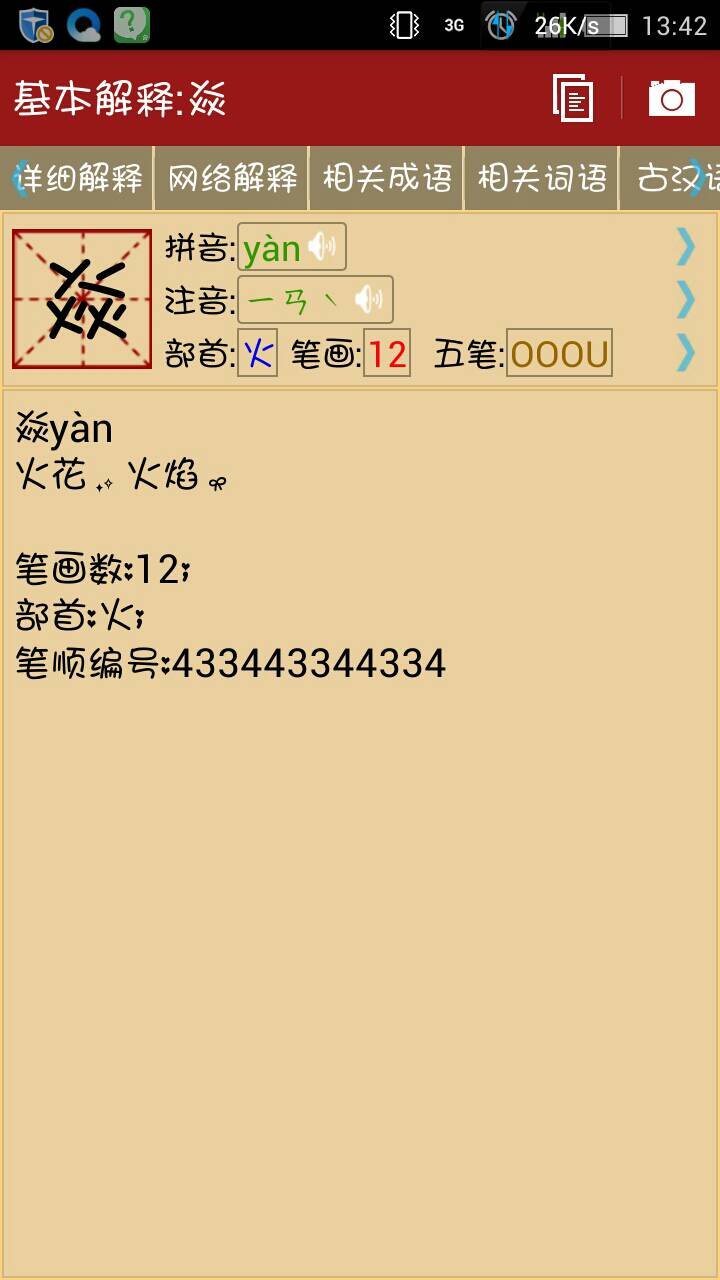 2、焱怎么讀音 燕的發音是什么？