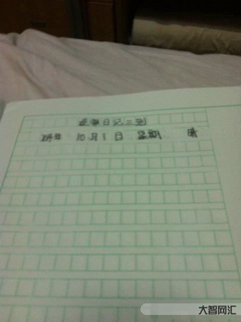 1、如何寫日記的格式?