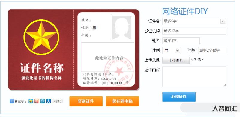 網(wǎng)絡(luò)搞笑證件在線生成器