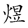 2、如何發音yi？