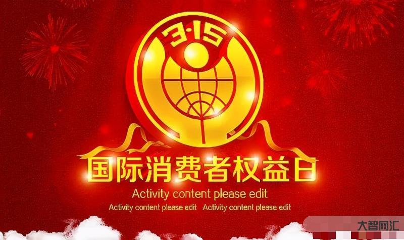 消費者權益保護線上-執法人員“線上+線下”雙結合 開展消費維權教育