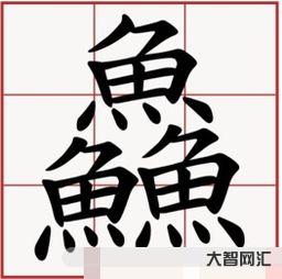 三個牛念什么