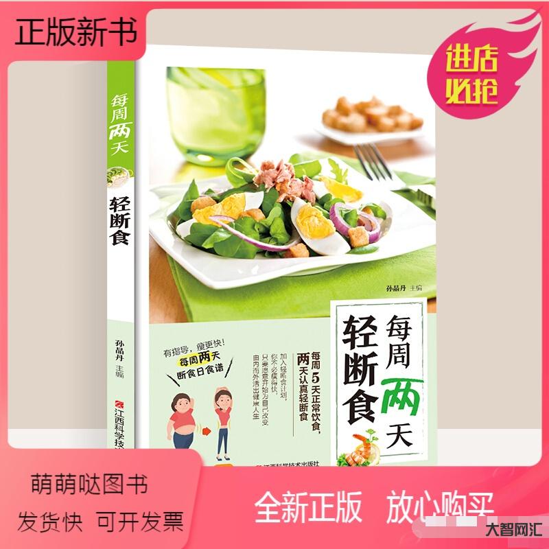 輕斷食減肥4天-輕斷食是公認的減肥又快又好又健康的方式，你學會了嗎?