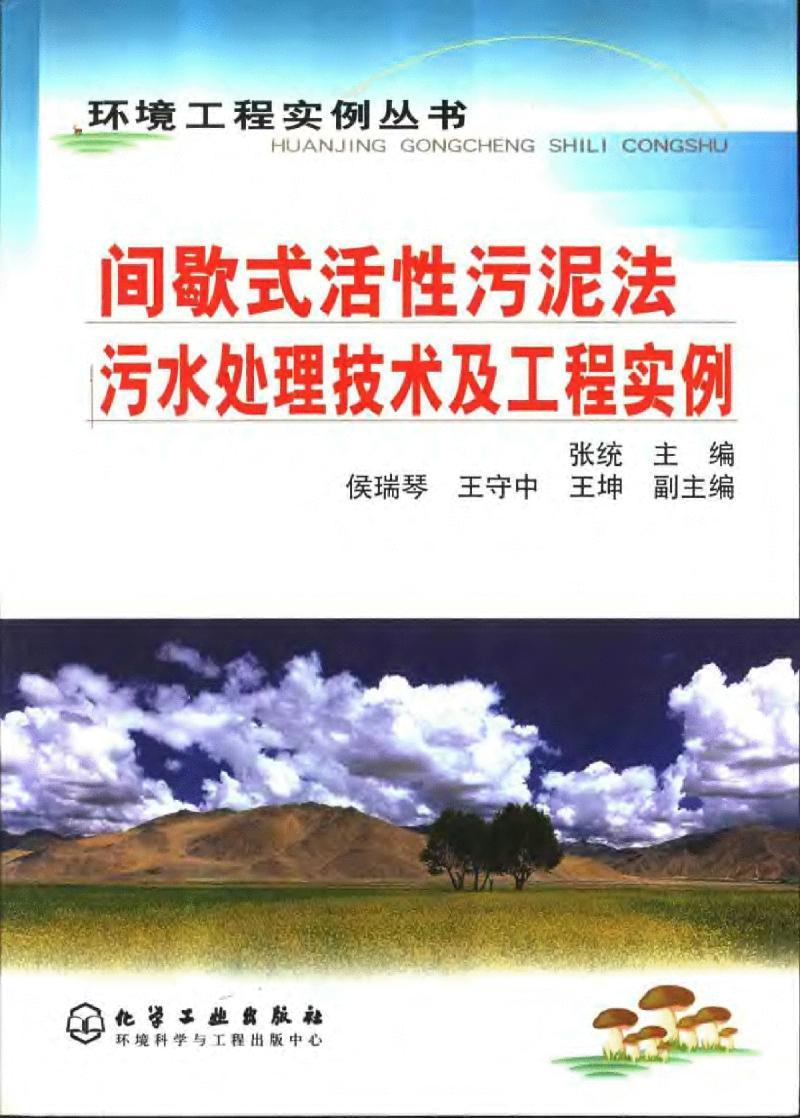 污水的處理與技術-40種廢水處理技術工藝流程圖解 污水的處理與技術-40種廢水處理技術工藝流程圖解