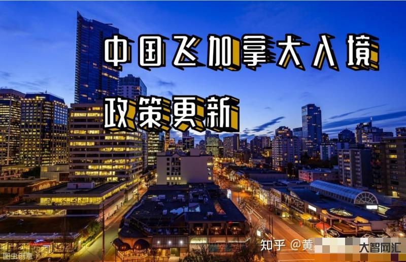 加拿大中國入境政策最新規定-2023加拿大簽證最新政策 加拿大中國入境政策最新規定-2023加拿大簽證最新政策