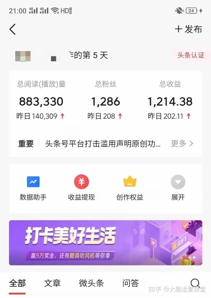自媒體1周收益-發微頭條一周了,總共收入7毛2,雖然不多,但是心里依舊 自媒體1周收益-發微頭條一周了,總共收入7毛2,雖然不多,但是心里依舊