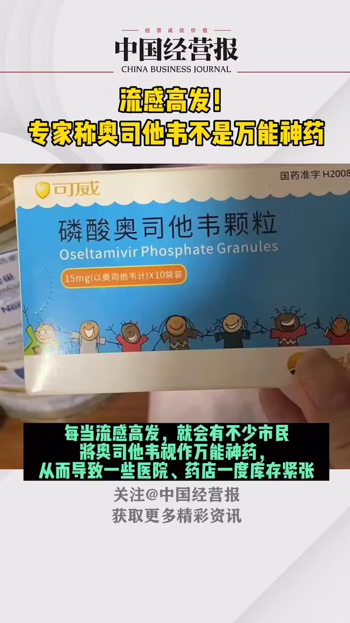 有不有奧司他韋-“神藥”奧司他韋賣斷貨?藥師:不是一感冒就必須靠它!謠