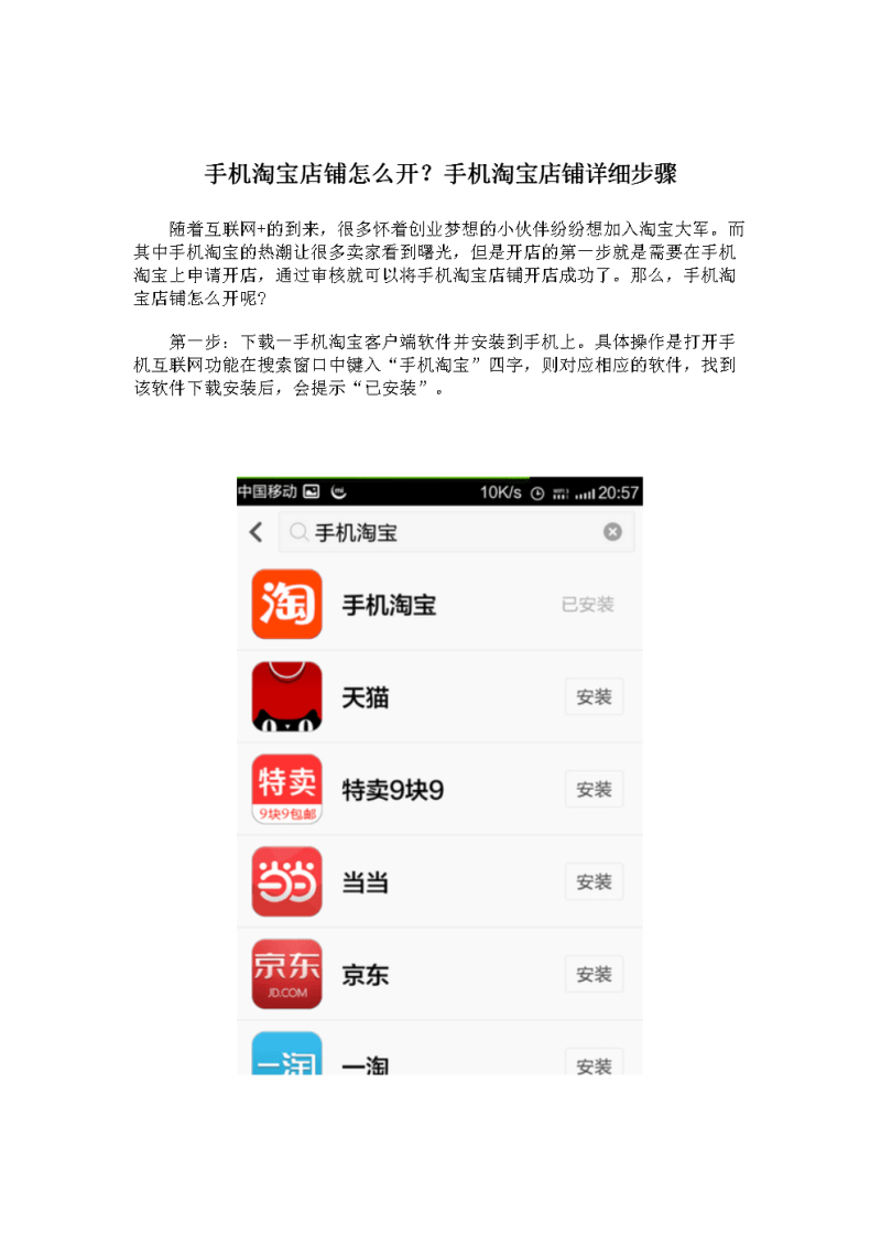 淘寶店鋪怎么開-怎么開淘寶店鋪？