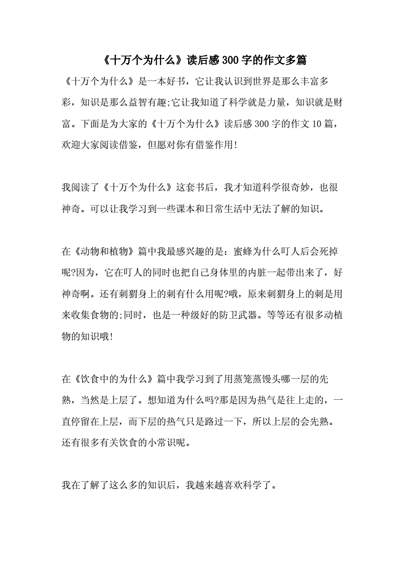 1、為什么讀后感覺十萬？