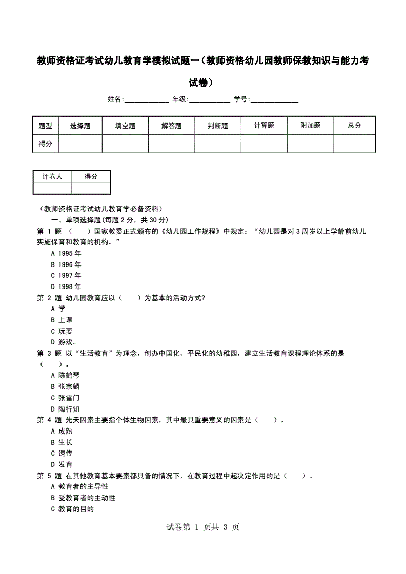 23幼兒教資筆試-聚師網考試回顧:2023年幼兒教資筆試答案