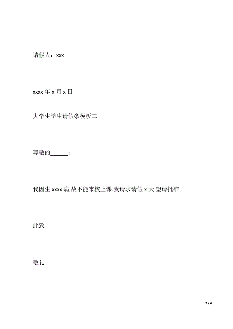 大學生請假一周合理嗎現在-下個周末,大學生禁止請假! 大學生請假一周合理嗎現在-下個周末,大學生禁止請假!