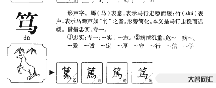 1、篤怎么讀音