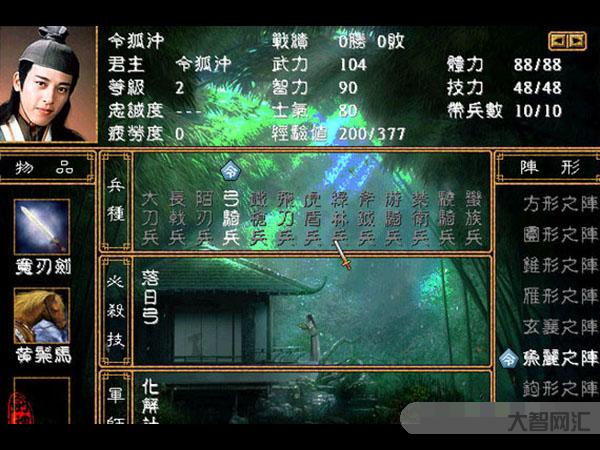三國群英傳2修改版-三國群英傳2忠義水滸傳———.愛之初體驗.