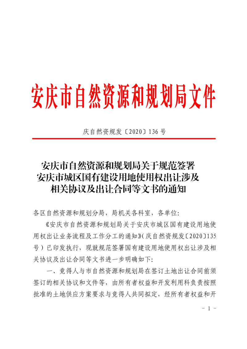 自然資源和規劃局有關的文件-孝感市自然資源和規劃局出臺自然資源要素保障