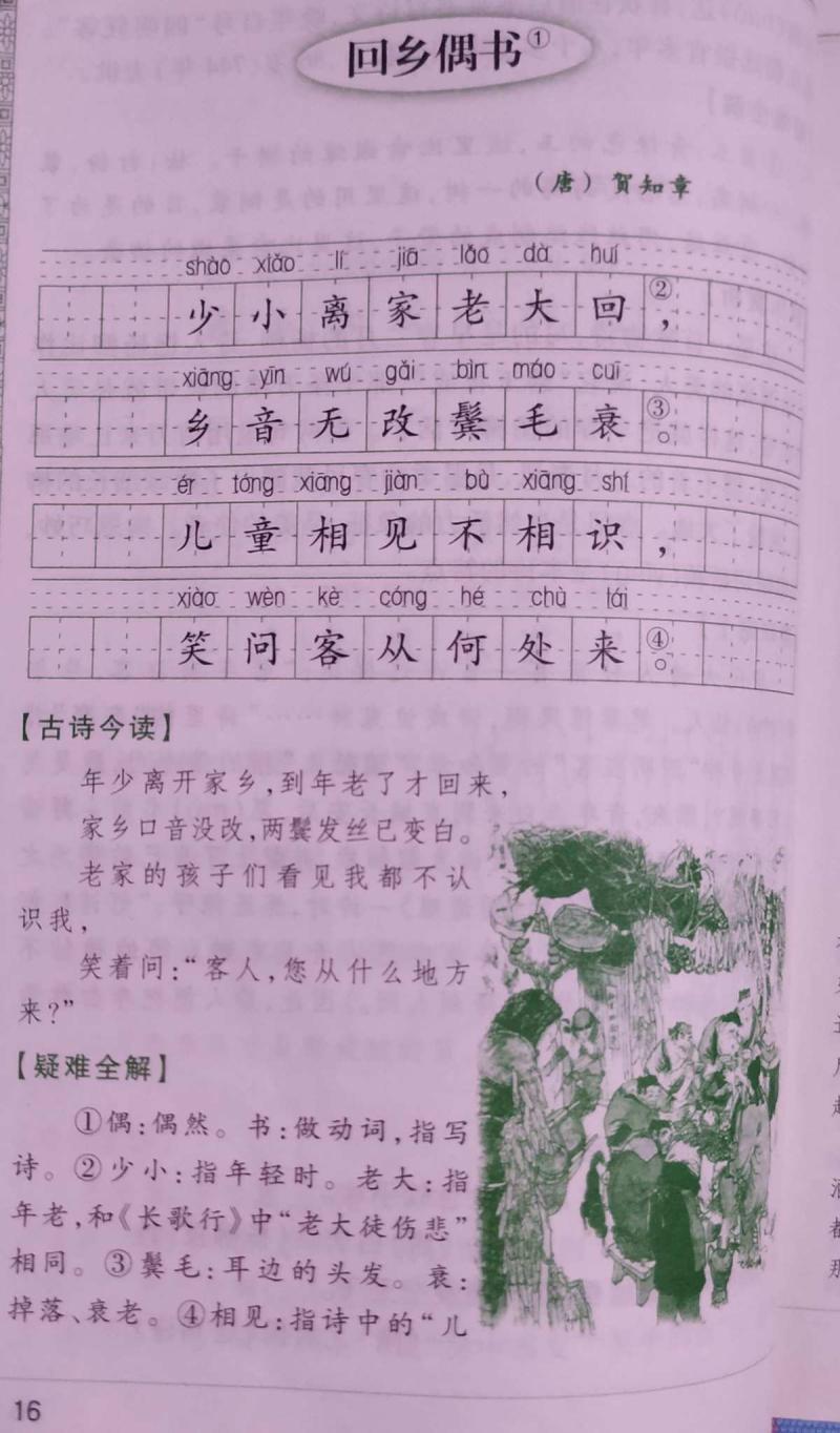 少小離家老大回全詩(shī)-「小學(xué)必背」古詩(shī)《回鄉(xiāng)偶書(shū)》作者:賀知章 少小離家老大回全詩(shī)-「小學(xué)必背」古詩(shī)《回鄉(xiāng)偶書(shū)》作者:賀知章