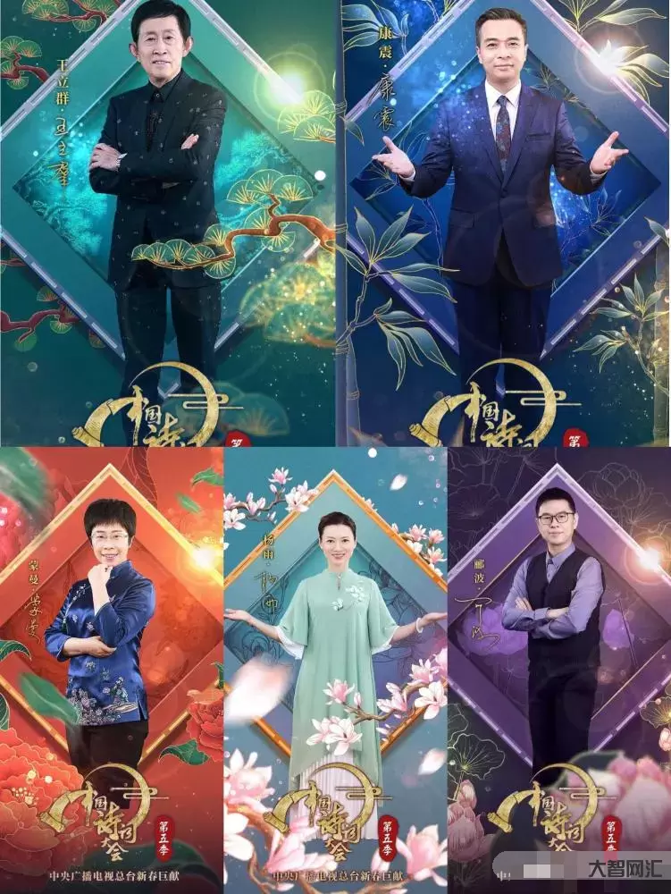 中華好詩詞第五季-《中華好詩詞》第五季8月5日開播 中華好詩詞第五季-《中華好詩詞》第五季8月5日開播