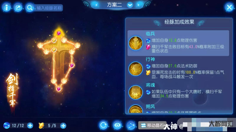 夢幻西游奇經八脈-夢幻西游大唐奇經八脈最全流派詳解 內附經脈路線圖