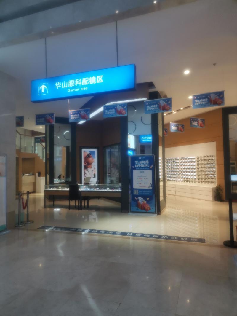 昆明華山眼科醫院-華山眼科醫院第七家分院入駐文山