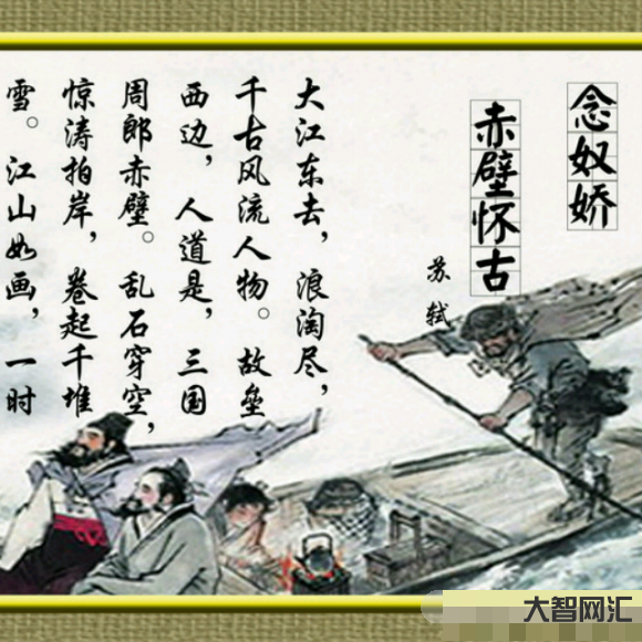 談笑間檣櫓灰飛煙滅-蘇軾最失意的十首詩,卻治愈了所有人 談笑間檣櫓灰飛煙滅-蘇軾最失意的十首詩,卻治愈了所有人