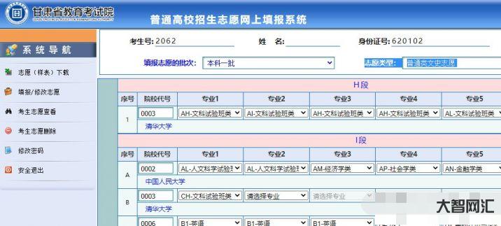 高考志愿填報算填報成功-本二批網上填報志愿，你確定提交成功了?