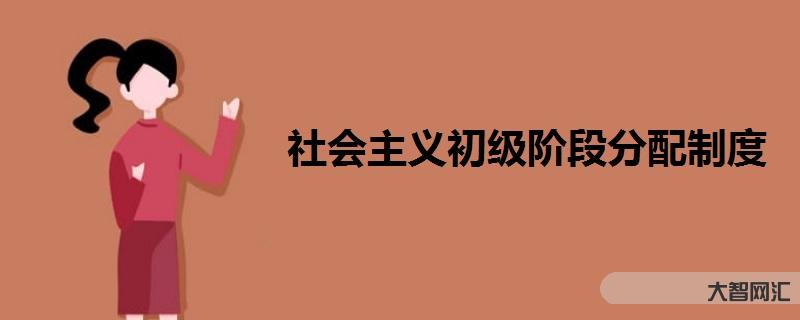 社會主義高級階段-新發展階段標定歷史方位