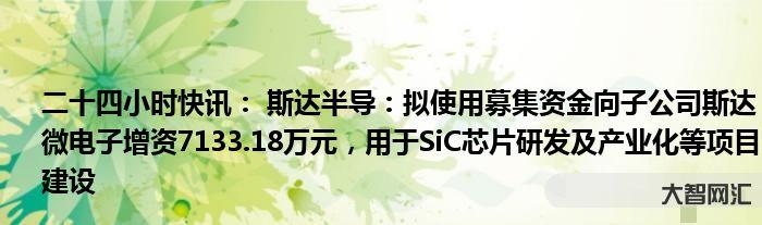 斯達(dá)半導(dǎo)和斯達(dá)微電子-半導(dǎo)體板塊逆勢崛起!哪個細(xì)分領(lǐng)域有望率先突圍? 斯達(dá)半導(dǎo)和斯達(dá)微電子-半導(dǎo)體板塊逆勢崛起!哪個細(xì)分領(lǐng)域有望率先突圍?