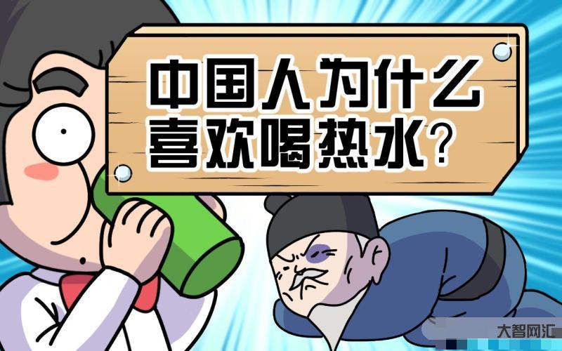 “多喝熱水”適合中國人體質?別搞笑了-經常喝茶的人,和經常喝白開水的人 “多喝熱水”適合中國人體質?別搞笑了-經常喝茶的人,和經常喝白開水的人