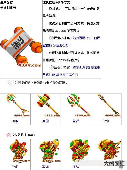 造夢西游3裝備大全-造夢西游4手機(jī)版飾品升級功能詳細(xì)解析攻略