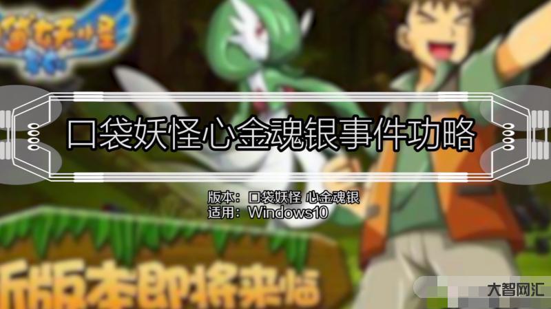 口袋妖怪心金攻略-《口袋妖怪》御三家精靈配招推薦奉上!(二代篇) 口袋妖怪心金攻略-《口袋妖怪》御三家精靈配招推薦奉上!(二代篇)