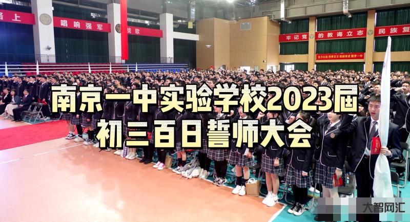 南京一中實驗學校-20位南京一中名師受聘!一中實驗啟動“名師進校園”